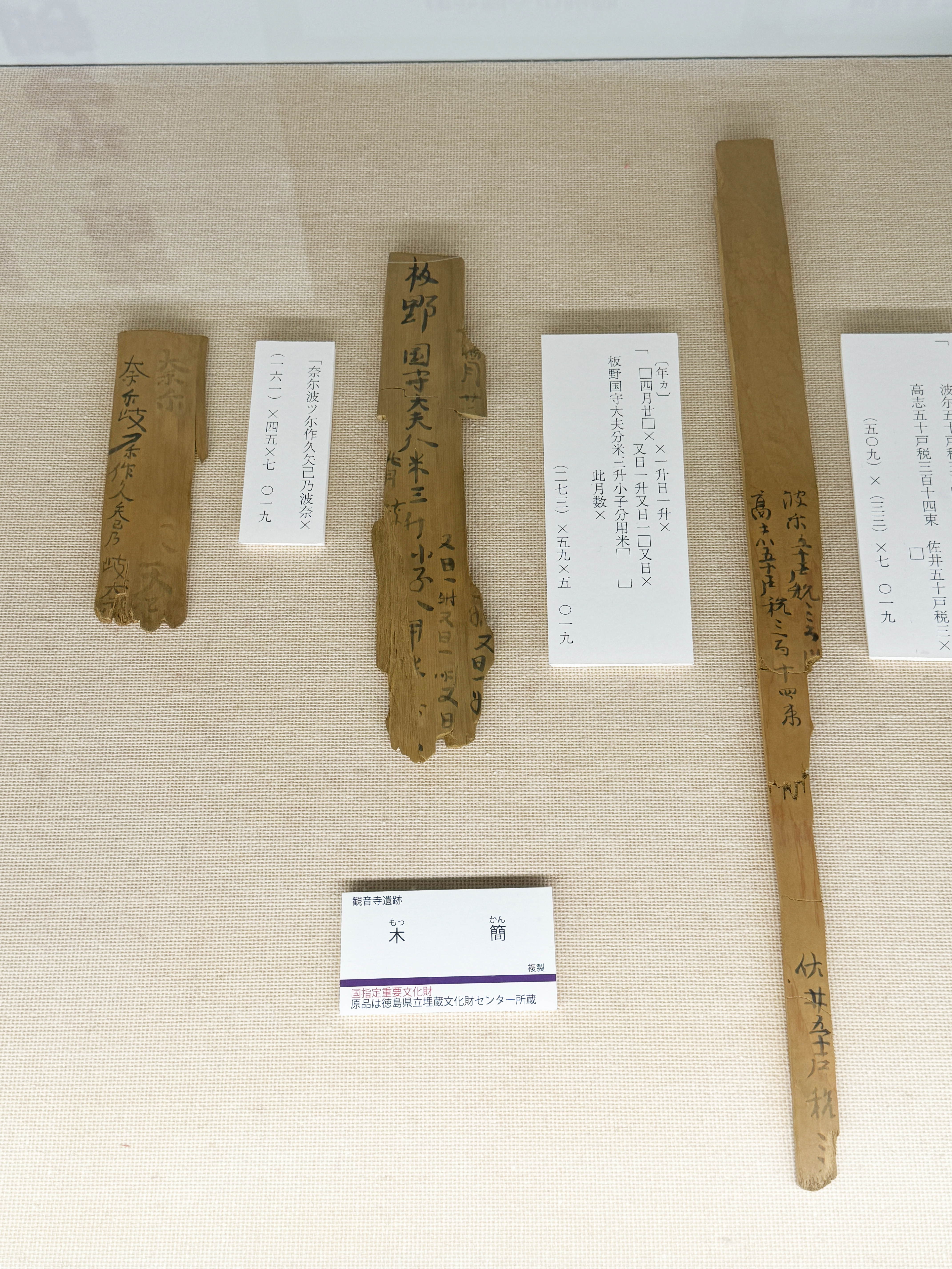 考古資料館で展示している観音寺木簡(複製品)